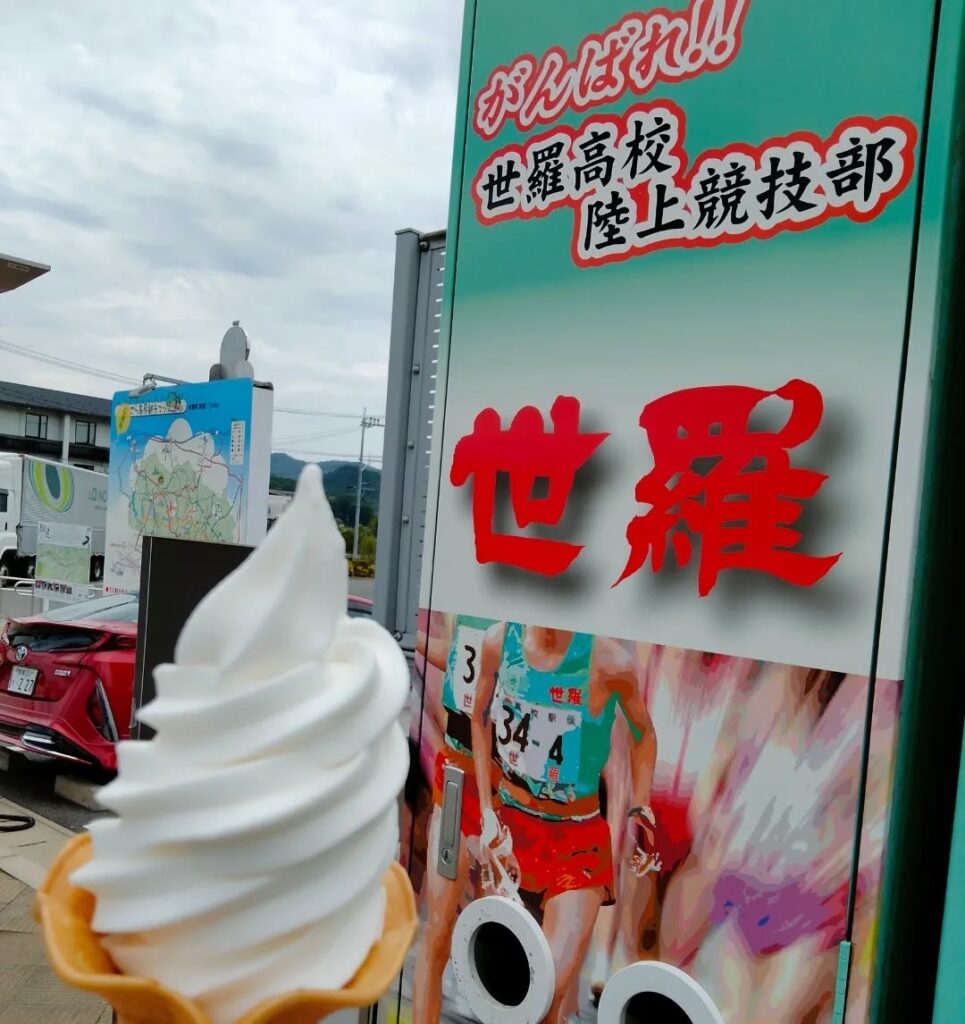 道の駅世羅にて「せらなしソフト」
