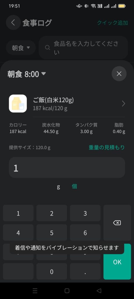 ご飯(白米120g)のカロリーの見える化
