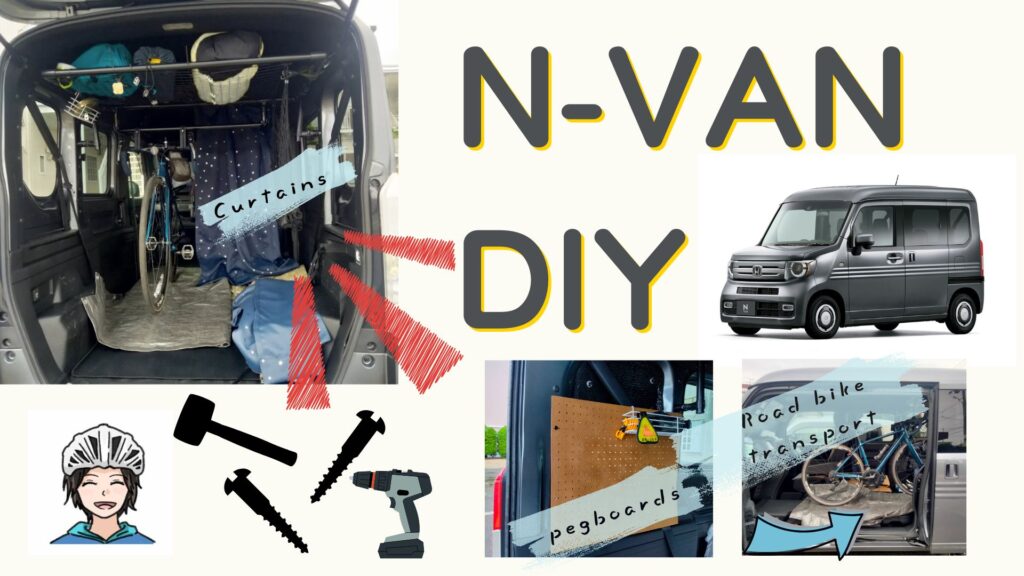 N-VAN×ロードバイクのDIYカテゴリーにようこそ！
